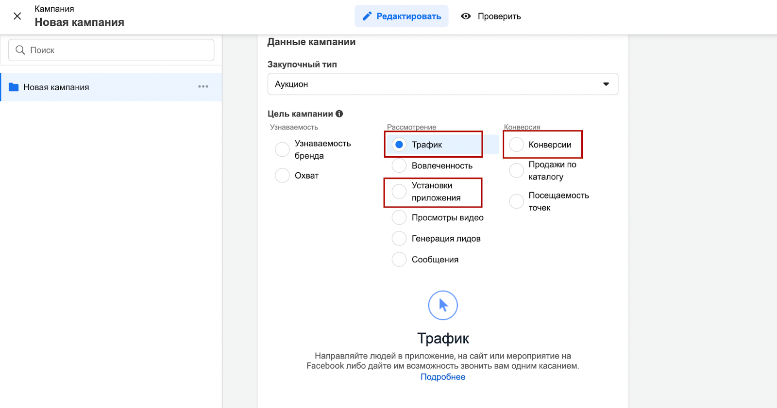 Настройка рекламной кампании