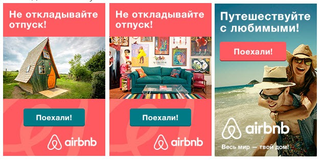 Реклама приложения Airbnb