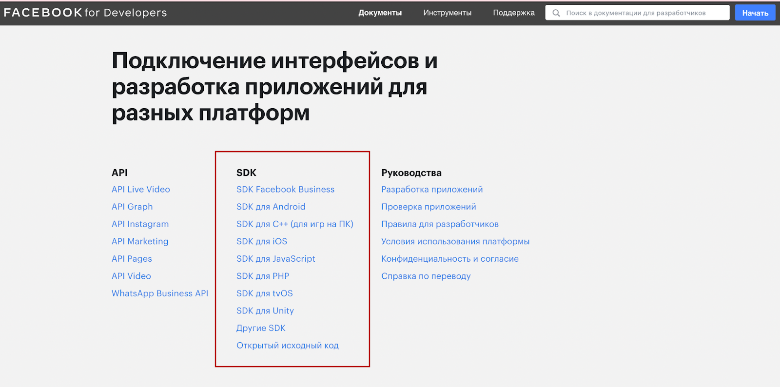 SDK в Facebook for Developers
