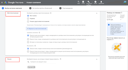 Выбор местоположения, языка и ставок