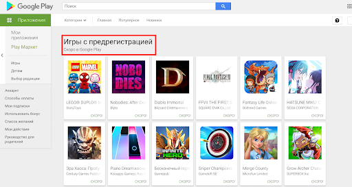 Предрегистрация игр