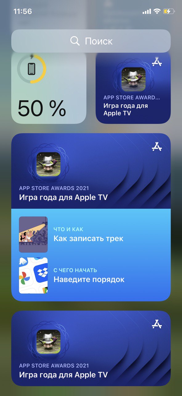 Виджеты App Store