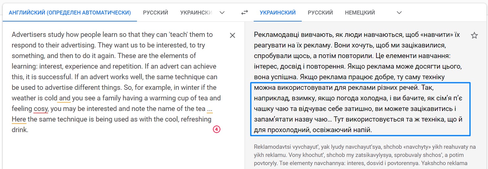 Некоректний переклад у Google Перекладачі