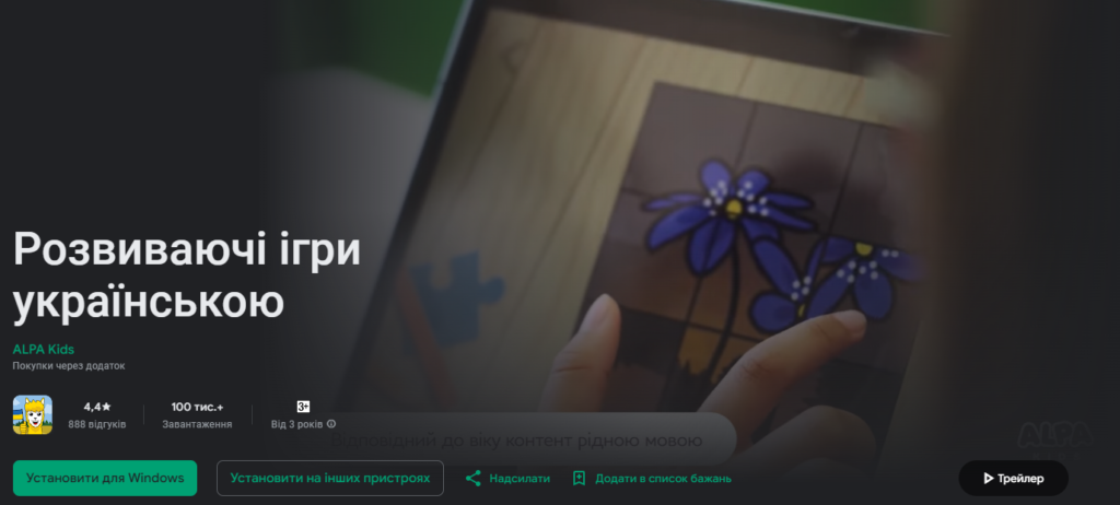 Трейлер в описі застосунку