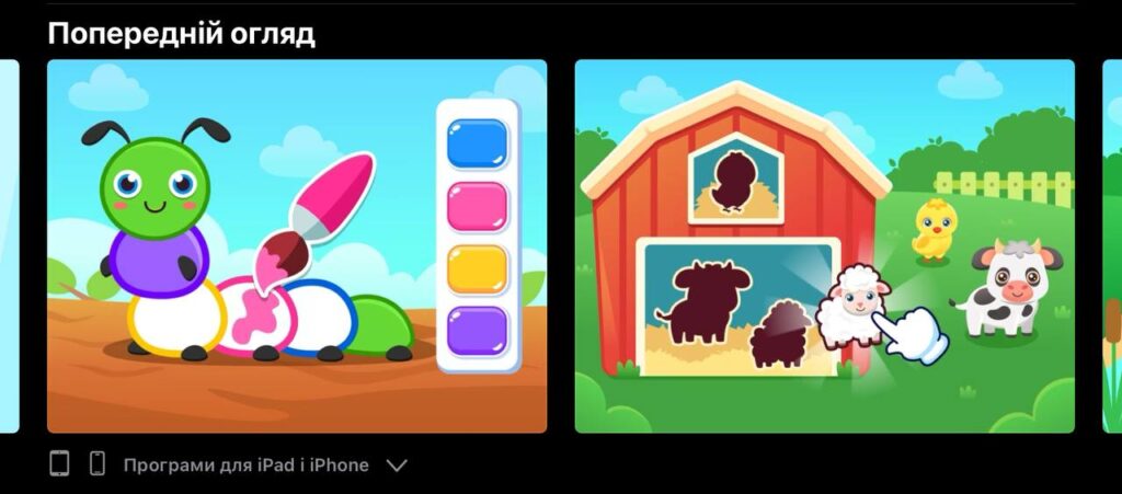 Попередній огляд застосунку App Store