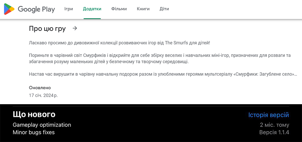 Оновлення застосунків Google Play та App Store