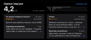 Відгуки App Store